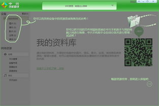 高效互聯，一手掌控 JoinME中興手機助手v2.0.1.13官方電腦版深度解析